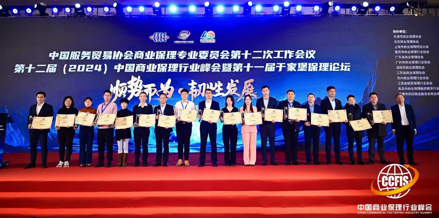 喜報！天逸集團連續七年榮膺中(zhōng)國(guó)商(shāng)業保理(lǐ)行業“創新(xīn)案例獎”..